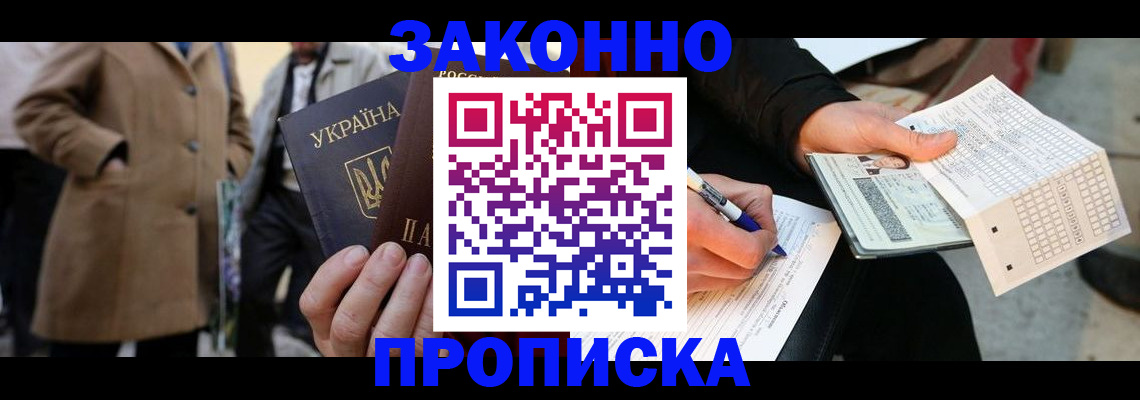 временная регистрация для всех в Осе