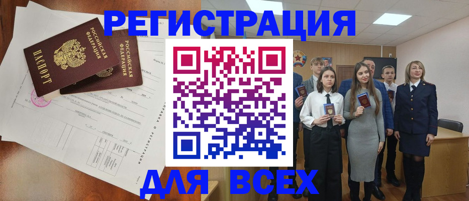 временная регистрация поиск в Осе